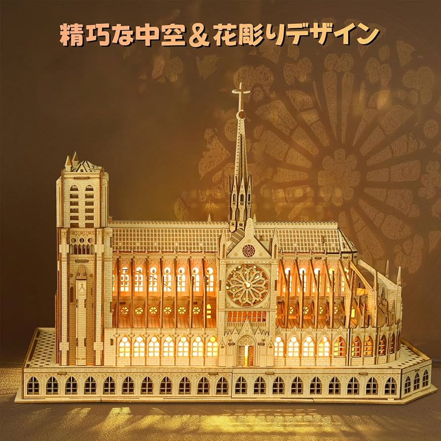 Amazon | Hallisun 3D木製パズル - ノートルダム大聖堂 フランス